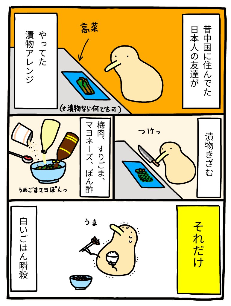 昔中国に住んでた日本人の友達がやってた漬物アレンジ 