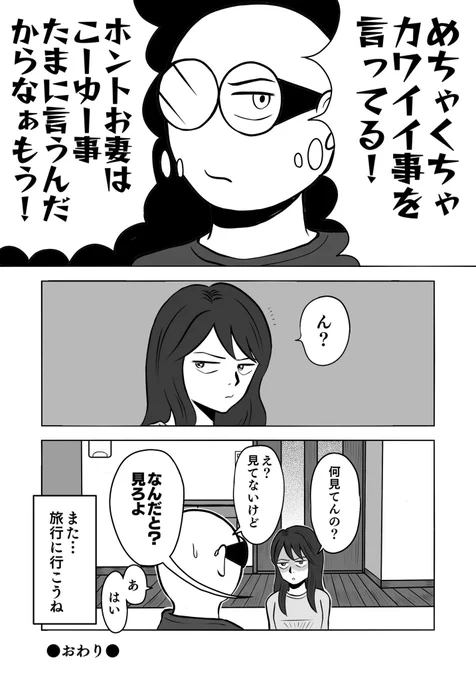 旅行後の妻が最高すぎる
2/2

#ちりつも日常
#夫婦エッセイ 