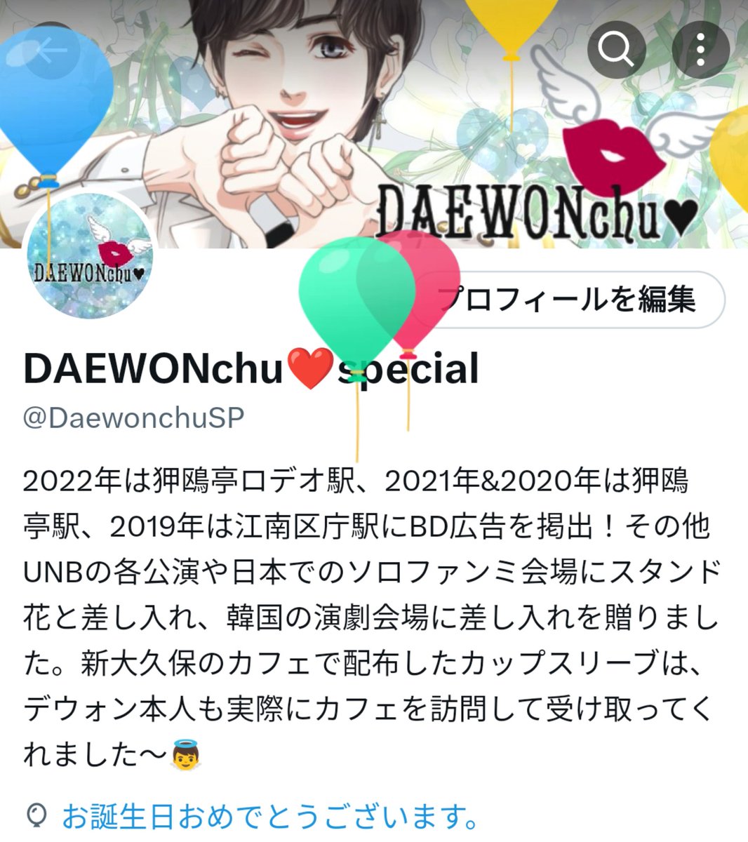 DAEWONchu❤special tweet media
