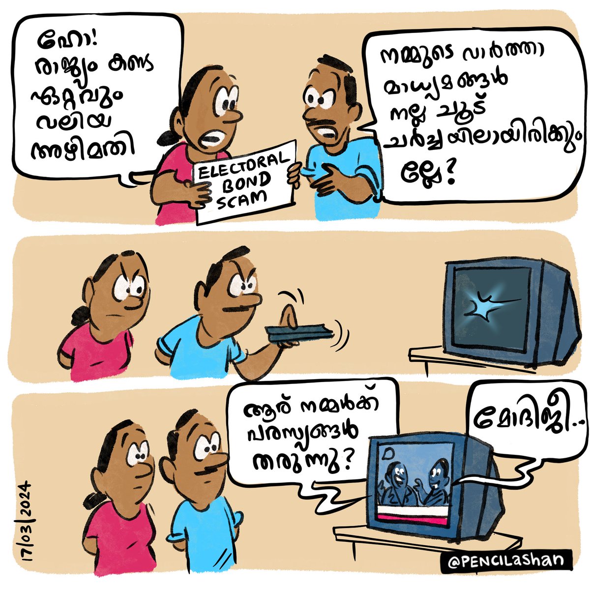 😏😏😏 #indiannewsmedias #malayalamnewschannels #electrolbondscam #electrolbonds #godimedia