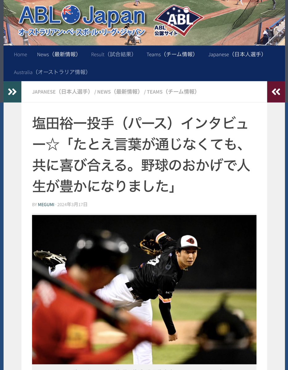 abljapan's tweet photo. 23/24シーズン、パースで主にセットアッパーとして活躍し、グランドファイナルにも登板した #塩田裕一 投手の記事をABLJapan公式サイトにアップしました‼️⁣
⁣https://t.co/c52cqHcP2w⁣

ABLのことが非常によく分かるインタビューになったと思います。ぜひご一読を‼️⁣
⁣#perthheat #yuichishiota⁣ https://t.co/e5FRpDw0RH