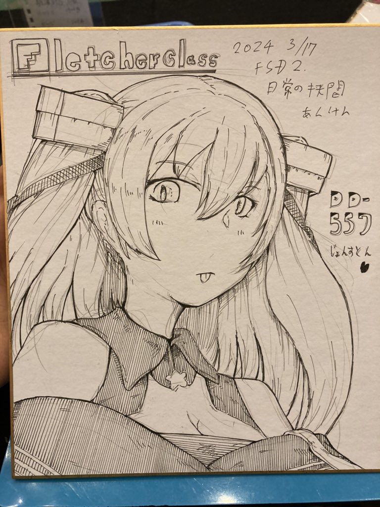 突貫で色紙描いた 