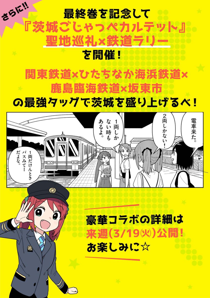 またコラボイベントもあるようなのでよろしくお願いします! 