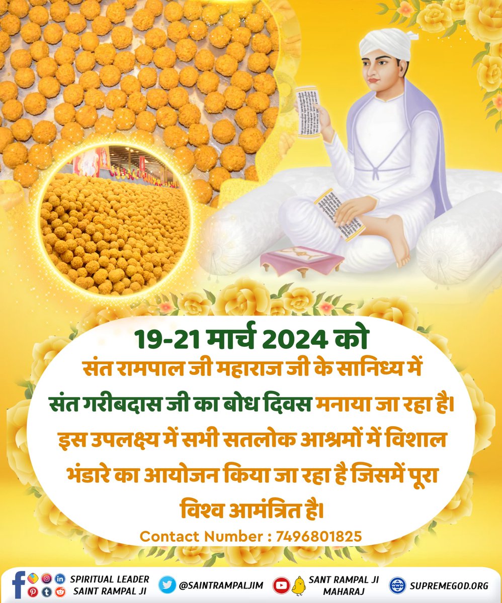 Krishnapatel75's tweet photo. #BhandaraInvitationToTheWorld
💐संत गरीबदास जी के बोध दिवस पर सभी सतलोक आश्रमों में 19-21 मार्च को संत रामपाल जी के सानिध्य में भव्य कार्यक्रम का आयोजन किया जा रहा है, जिसमें आप सभी सादर आमंत्रित हैं।🎆
4Days Left For Bodh Diwas https://t.co/4X4dswaaRc