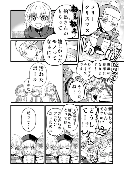 ネモサンタがジャックとナーサリーとジャンヌリリィにプレゼントをお届けする話

⚠️※ #FGO 二部7章 LB7 ナウイミクトラン の内容を含みます※⚠️ 