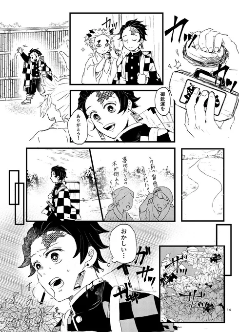 3社行って3社全部にこのページつっこまれた😂
コマ数多い。最大6コマまで。
私的には状況説明のページを1ページに納めたぜ〜て感じだっただけど、確かに9コマは多いね…
・火打ち石のくだりは一コマにまとめて良いかも
・道中のシーンは必要か?(すみません伏線予定がなくなったんです…)など 