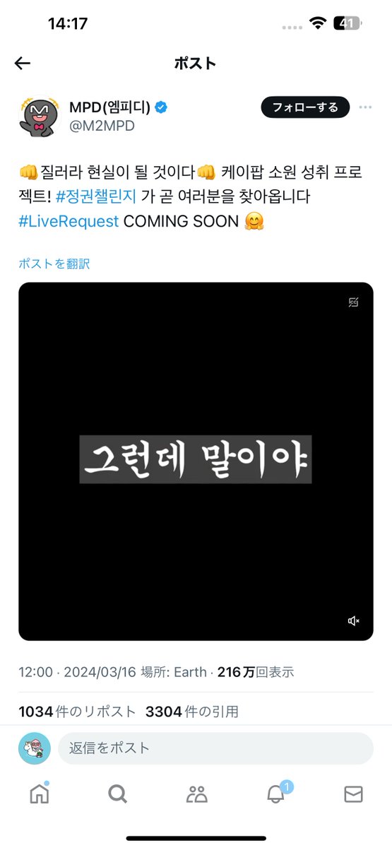 _butterfly11_a's tweet photo. Mnet PD

【訳】
👊叫べ現実になる👊K-POP 所願成就プロジェクト！ #政権チャレンジ がもうすぐ皆さんに会いに来ます #LiveRequest COMING SOON 🤗

ということなので、みなさんもX1について願いを送ってみませんか？
韓国のウォニも再結成やスペシャルステージをやってほしいなどお願いしてます！ https://t.co/9xAzkry0t4