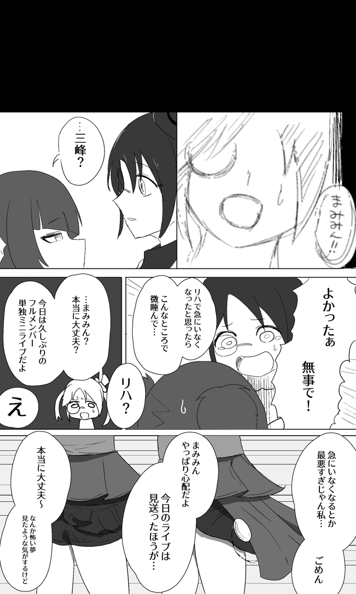 存在しない同人誌の存在しないサンプル【摩美々と咲耶がタイムスリップする話】(2/2) 