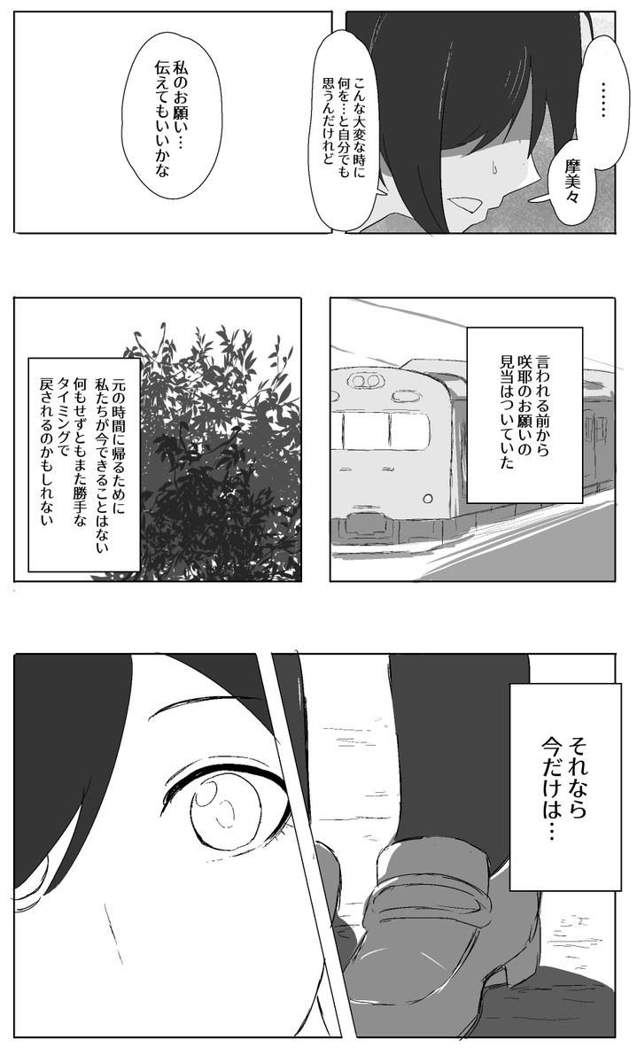 存在しない同人誌の存在しないサンプル【摩美々と咲耶がタイムスリップする話】(1/2) 
