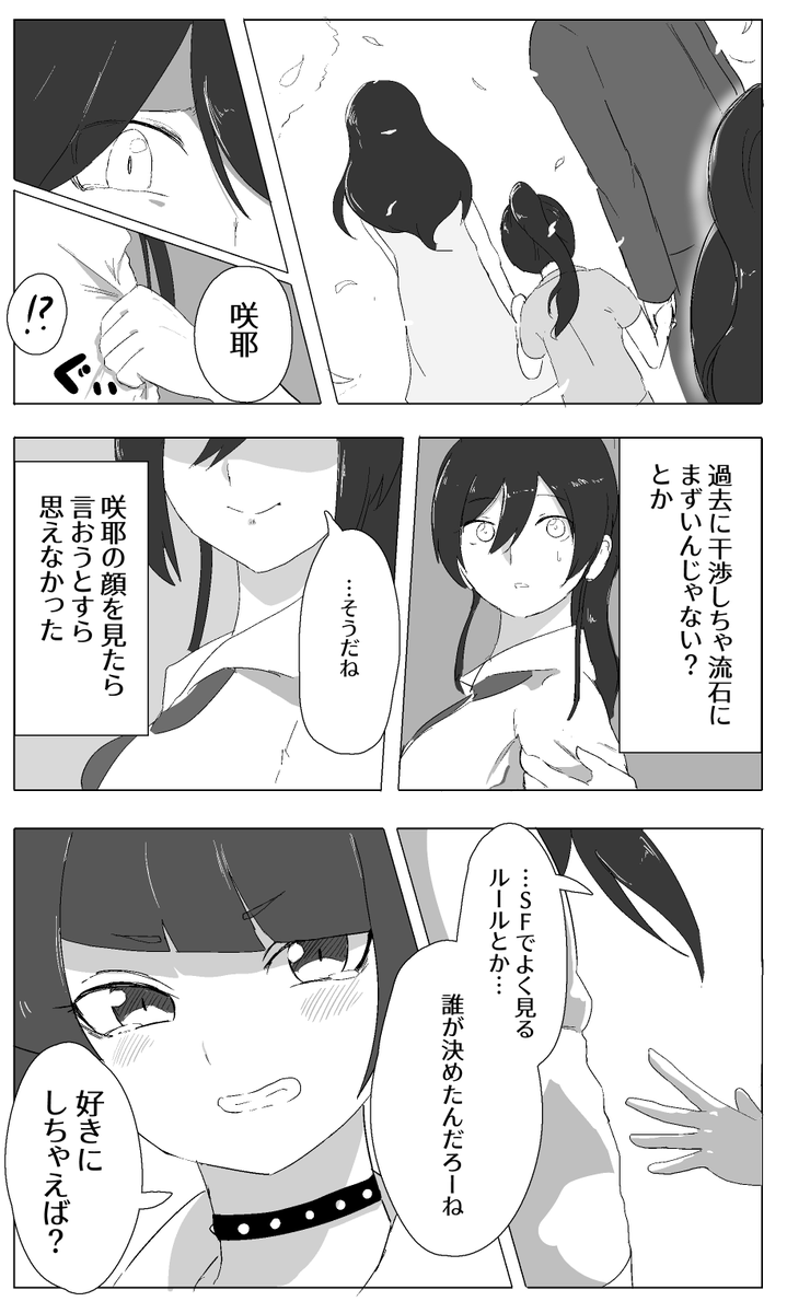 存在しない同人誌の存在しないサンプル【摩美々と咲耶がタイムスリップする話】(1/2) 