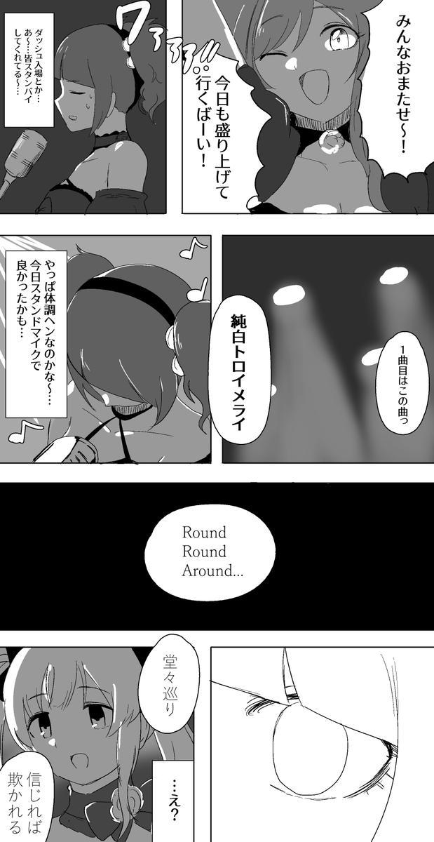 存在しない同人誌の存在しないサンプル【摩美々と咲耶がタイムスリップする話】(2/2) 