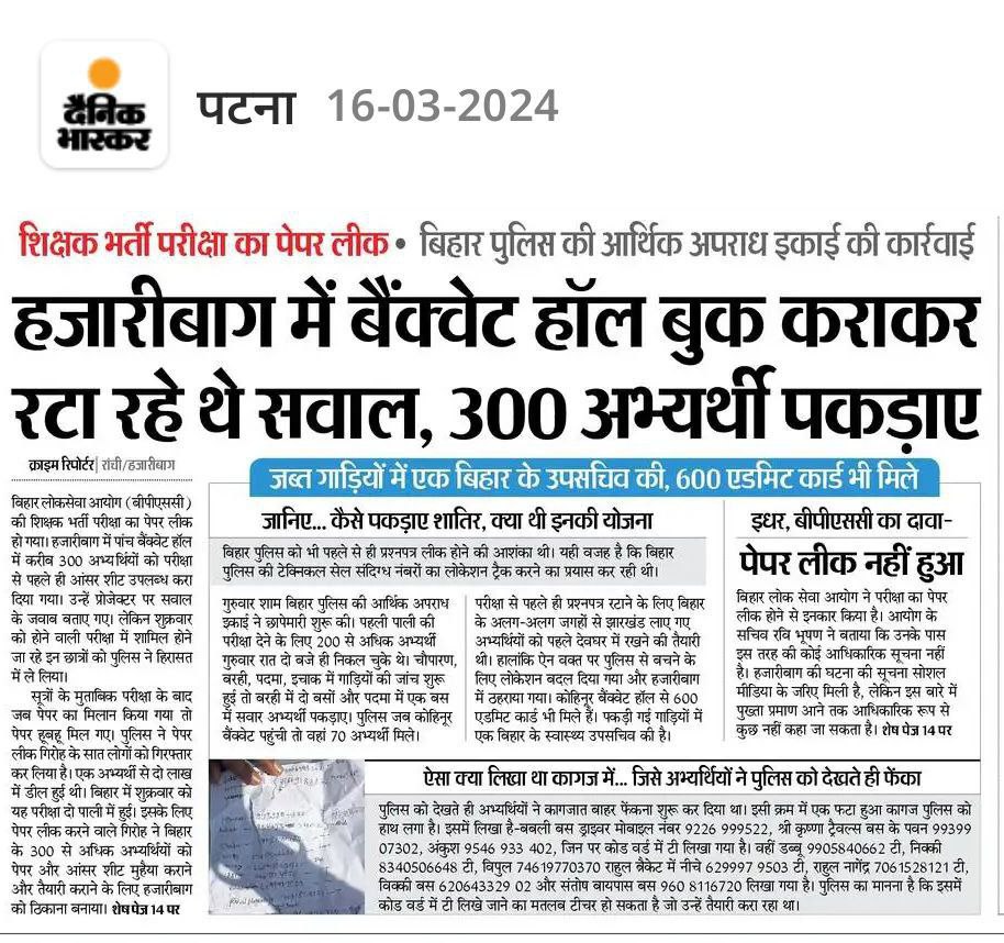 CivilsNetwork's tweet photo. अब तो इतना सबूत इकट्ठा हो गया है कि आयोग को शिक्षक भर्ती परीक्षा जल्द से जल्द कैंसल कर #PaperLeak करने वालों पर कड़ा एक्शन लेना चाहिए।

Join Telegram-https://t.co/dJszGwGMz3

#BPSC_TRE_REEXAM #BPSC_TRE #BPSC_TRE3_REEXAM #BpscTre3 #BPSC_TRE3_PAPER_LEAK #Bihar #BPSC_TRE3 #BPSC https://t.co/W6pCpXf4ZN