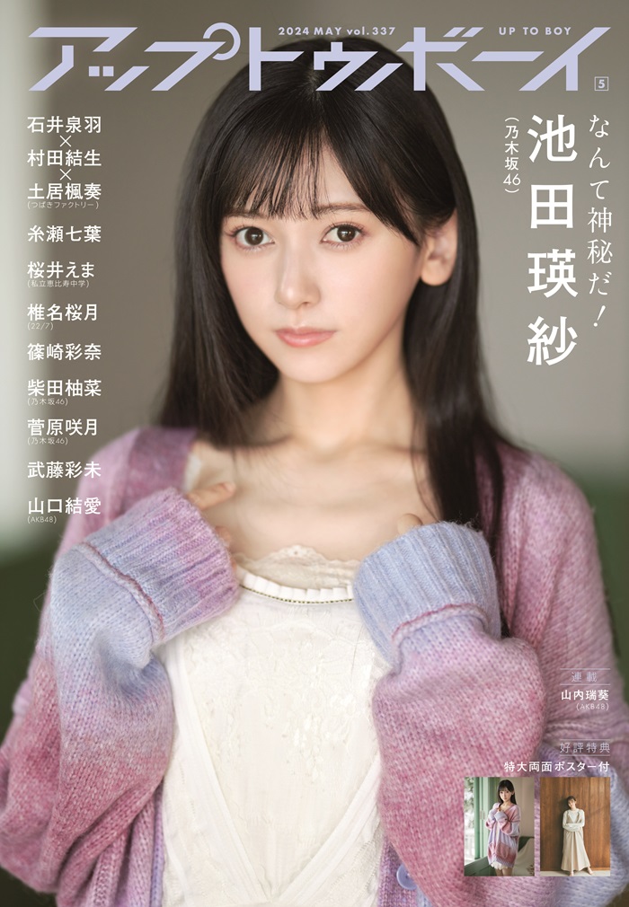 池田瑛紗/乃木坂46 BOMB/2024.0405 ポストカードC 虐げ