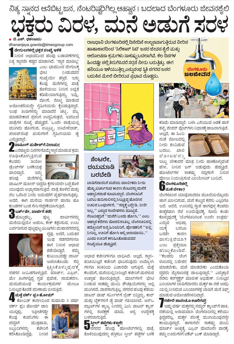 ನೀರಿನ ಅಭಾವ: ಬದಲಾಯಿತು ಬೆಂಗಳೂರಿಗರ ಜೀವನ ಶೈಲಿ #Bangalore #WaterCrisis @DKShivakumar @chairmanbwssb @BBMPCOMM