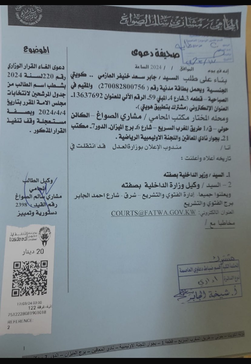 تقدمت  بدعوى أمام المحكمة الإدارية وحددت لها جلسة غداًً الإثنين 
وطالباً بالشق المستعجل بوقف القرار الصادر بشطبي وإعادتي لكشوف المرشحين بإذن الله ..

مستمرون بحملتنا الإنتخابية ونسأل التوفيق 

#الدائرة_الخامسة
#أمة_2024
#مجلس_الأمة