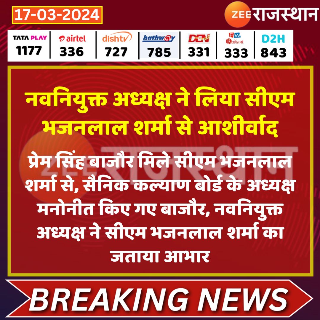 zeerajasthan_'s tweet photo. #Jaipur नवनियुक्त अध्यक्ष ने लिया सीएम भजनलाल शर्मा से आशीर्वाद, प्रेम सिंह बाजौर मिले सीएम भजनलाल शर्मा से

@RajCMO @BhajanlalBjp @premsinghbajor @shashimohan_s #LatestNews #RajasthanNews #RajasthanWithZee https://t.co/TZEoWxklb1