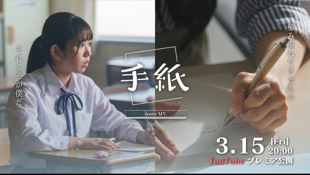 ashitamosakichi's tweet photo. MV「手紙」
主演&amp;vocalを務めました。

女優を目指す高校��の千咲が
自分の進路選択に自信が持てないまま
卒業式を迎える。
様々な不安や葛藤と闘いながら
卒業生代表として想いを語る。

大好きなももクロへリスペクトを込め
作品に取り組みました。

ぜひご覧下さい⇩🍀
https://t.co/RX6NBv4CgG https://t.co/La9DRp1spE