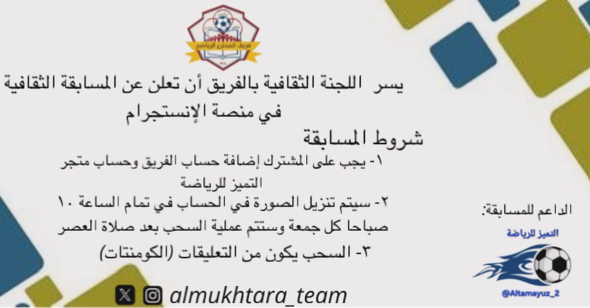 almukhtara_team's tweet photo. https://t.co/TRwuzTuDBA