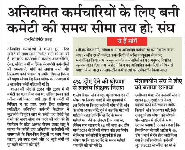 Gopal Prasad Sahu (Aniymit Karmchari) (@gopalprasadsahu) on Twitter photo 