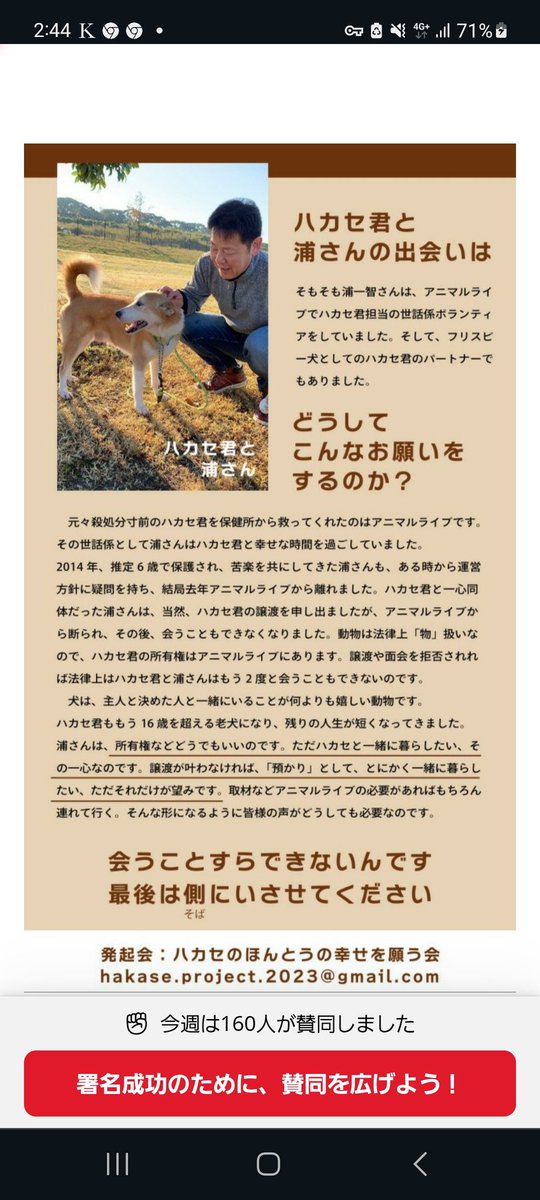 sZ6vkJCVro21387's tweet photo. ハカセ君が、浦さんと再び暮らせるように、拡散と署名を、お願い致します‼️#アニマルライブ動物虐待　#アニマルライブ https://t.co/2aBalSRgyr