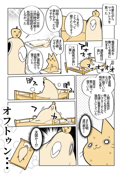オフトゥン…素晴らしいものですね…… 