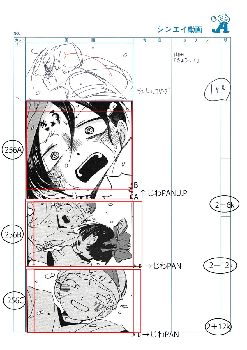 #僕ヤバ 2期11話(karte23)のコンテ抜粋⑧
c256Ac256Bc256Cは後から足されましたが、何故最初から自分で入れなかったのかと思うほど必須のカットでした。さらにきっちり動きも補完されていて素晴らしい映像になっております。 