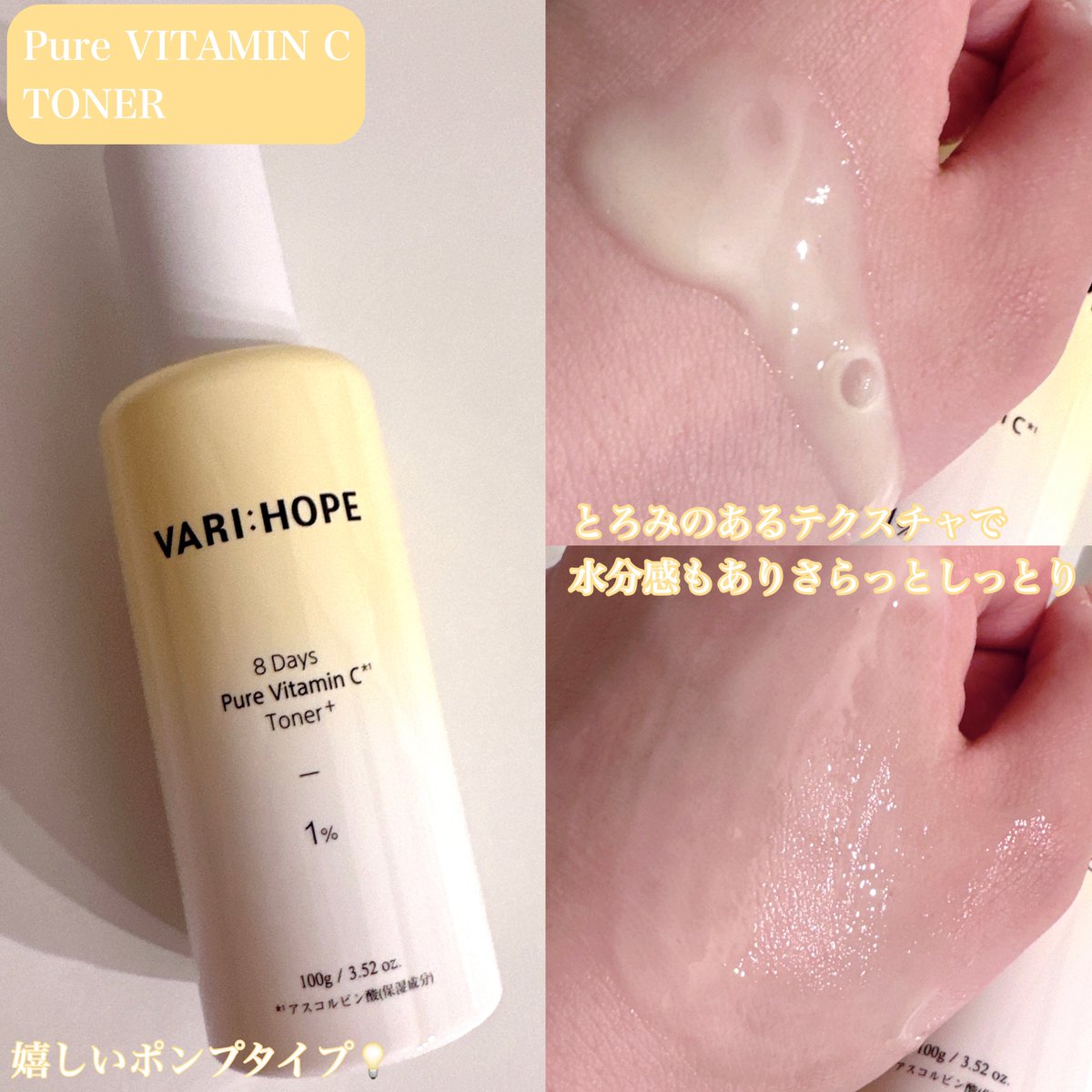 m_atm_98_'s tweet photo. VARI:HOPEのピュアビタミンC*大感謝企画セット🌟
酸化しやすいビタミンCを二重レイヤー安定加工法により安定的にお肌に届ける製法でつくられているみたい😳
ポンプタイプで楽ちんなトナーとクリームがお気に入り◎

#PR *アスコルビン酸(保湿成分) https://t.co/mKa1UFoXhN