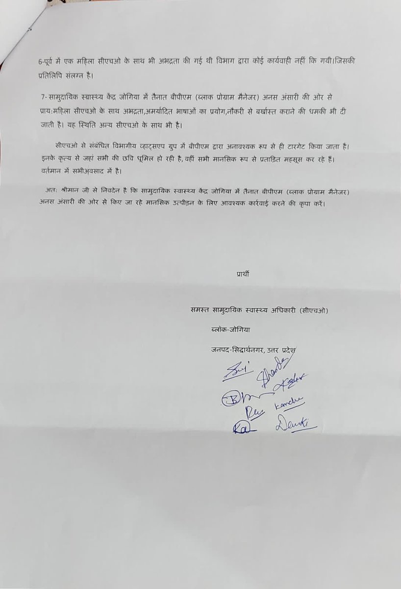 pankajpaswan560's tweet photo. श्रीमान जिलाधिकारी महोदय अवगत कराना है कि सा०स्वास्थ्य केंद्र ब्लॉक-जोगिया में तैनात बीपीएम द्वारा लगातार महिला स्वास्थ्य कर्मियों के साथ अभद्रता,मानसिक उत्पीड़न किया जा रहा है
@myogiadityanath ,@brajeshpathakup ,@nhm_up @dmsid1 ,@CMOSiddharthna1,@InfoDeptUP ,@baleshkumar55 https://t.co/ZEPzwX28GB