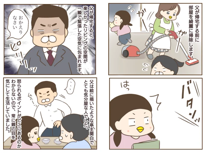 モラ父がウザいです(3/14)
#漫画が読めるハッシュタグ
#毒親育ち 