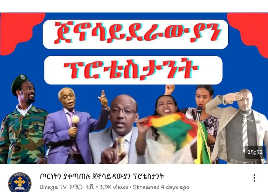 የትኛውም ሌባ ፓስተር በግልፅ ወጥቶ ጭፍጨፋውን የትግራይን ህዝብ እልቂት ሆነ መደፈር የተቃወመ አንድም ሰው አለመኖሩ መታወቅ አለበት ታሪክም እንደ ሮማዋ ቤተክርስቲያን የሚዘግበው በዚህ መልኩ ነው