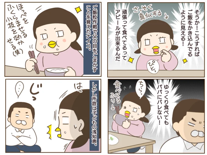 モラ父がウザいです(7/14)
#漫画が読めるハッシュタグ
#毒親育ち 