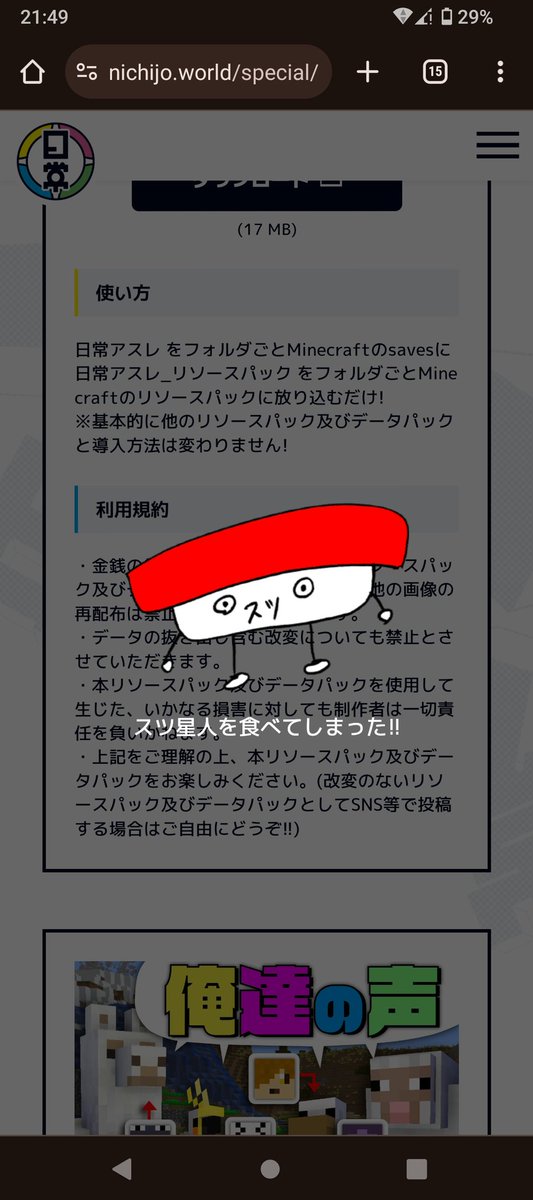 スツ星人