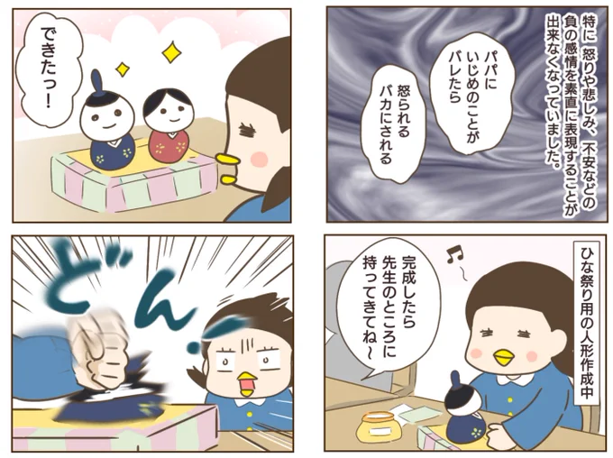 モラ父がウザいです(11/14)
#漫画が読めるハッシュタグ
#毒親育ち 
