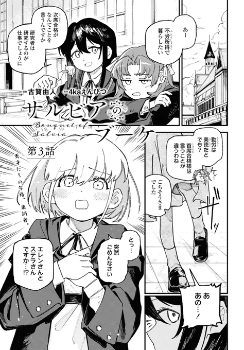 【お知らせ】
明日3/18(月)発売のコミック百合姫5月号にて、
『サルビアのブーケ』3話が掲載されています!
よろしくおねがいします～🙌
#百合姫 