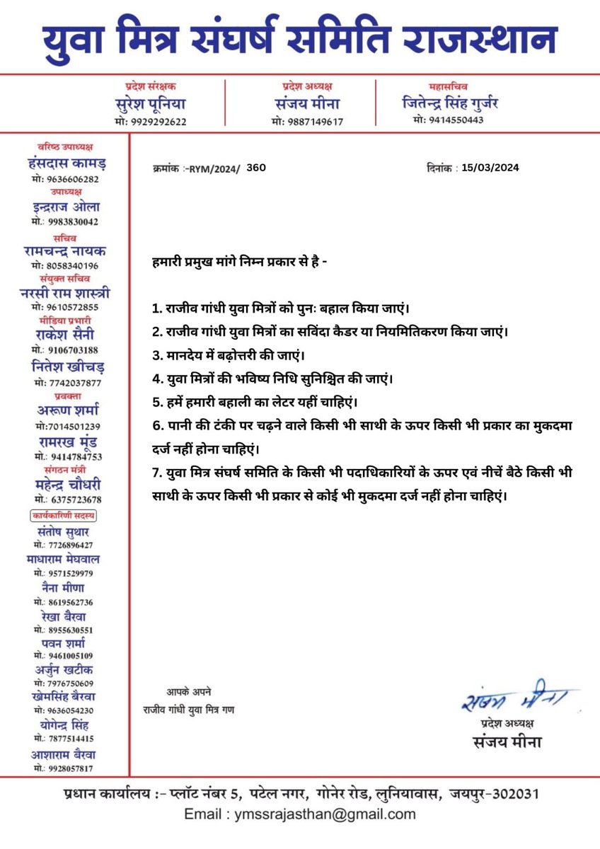 युवा मित्रों से समझौता होने के बावजूद टंकी पर चढ़ने वालो पर केस दर्ज करना एक प्रकार से धोखा है , समझौते में मुख्यमंत्री के सचिव सिद्धार्थ सियाग जयपुर कलेक्टर, कमिश्नर व आयोजना विभाग से नवीन जैन थे, फिर क्या उम्मीद कर सकते है कि ये सरकर युवा मित्रों को वापस ले लेगी ! <a href="/BhajanlalBjp/">Bhajanlal Sharma</a>