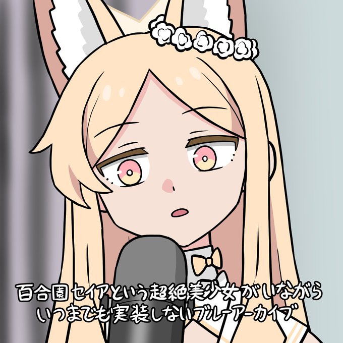 セイア 
