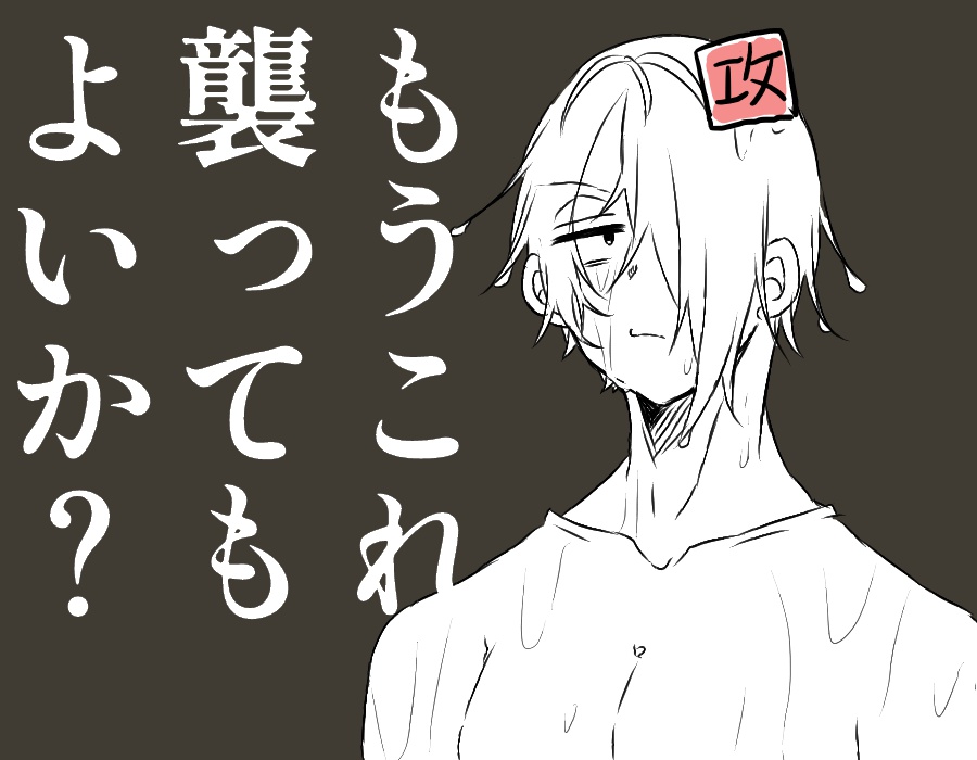 父父まんが            
※攻め父と受け父が同じ世界にいる謎時空
※続き

攻「 わし悪くないよな? 」     

#春待ち攻受父父企画 