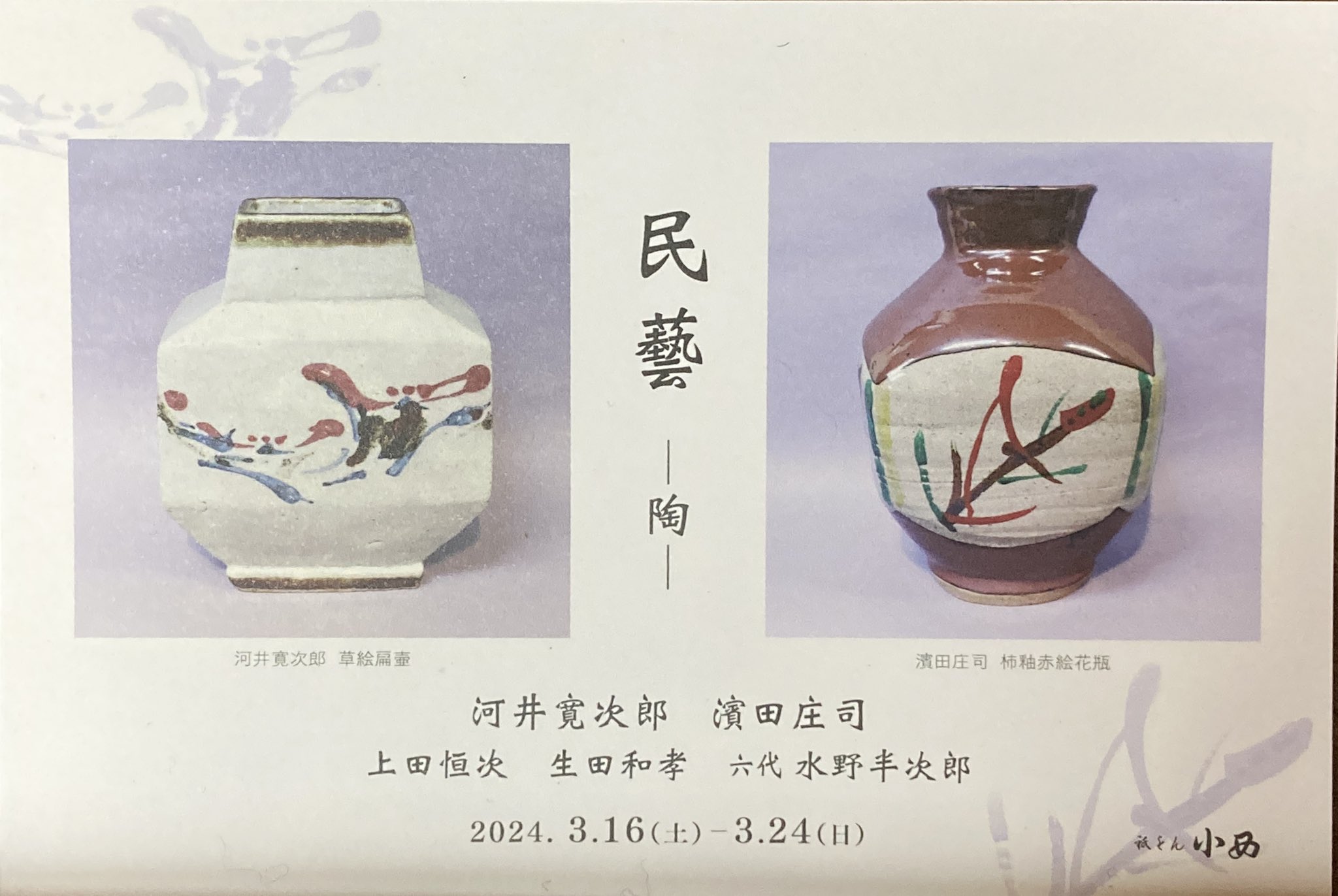 上田恒次作波絵中皿 2025年最新】上田恒次の人気アイテム - メルカリ