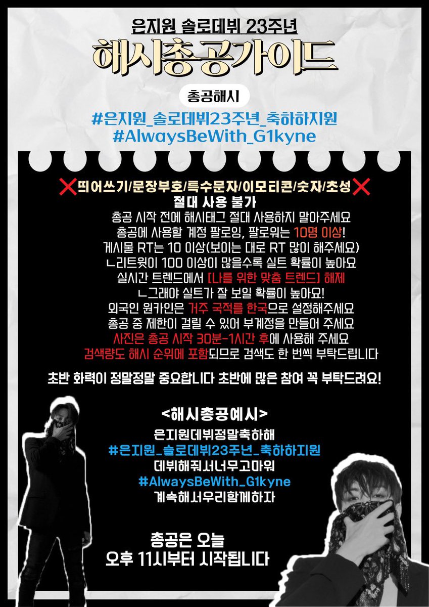luv_silverg1's tweet photo. 여러분 오늘 데뷔 해시 총공 가이드 만들어 왔어요 꼭 한 번씩 숙지 하시고 가이드 지켜서 총공 해주세요!! #은지원 #데뷔 #총공가이드 https://t.co/x9KYJ72a73