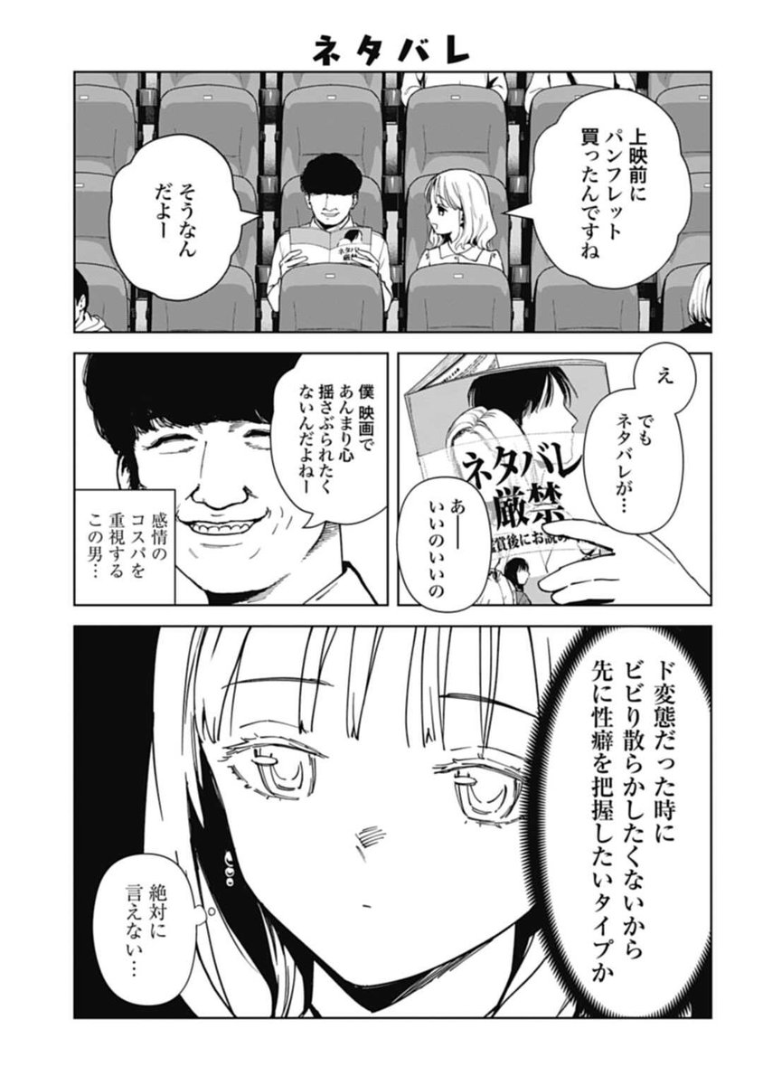 映画館でつい妄想する婚活女子
(2/2)
#漫画が読めるハッシュタグ 