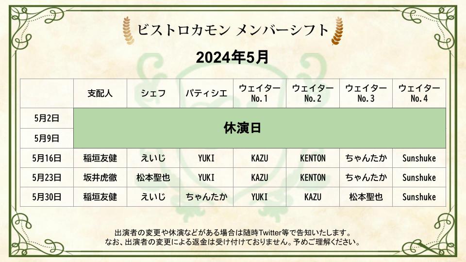 お待たせいたしました、4月5月のシフトを公開いたします。

皆様のご来場をお待ちしております。

#BCM_now