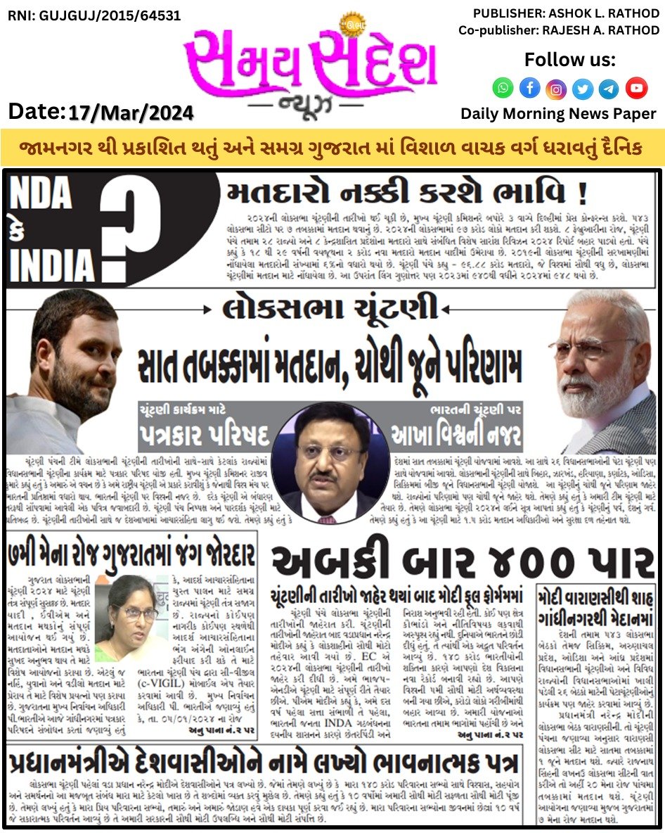 samay sandesh news tweet media