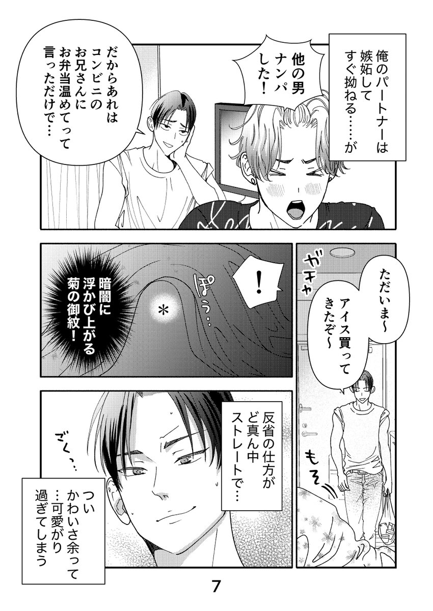 俺の彼氏は…⑥      

メイタ×シヲタ🔞 

#創作BL #配達エプロン 