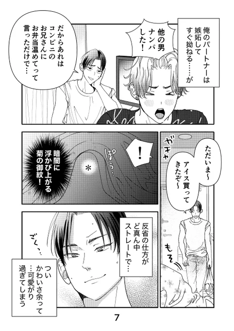 俺の彼氏は…⑥      

メイタ×シヲタ🔞 

#創作BL #配達エプロン 