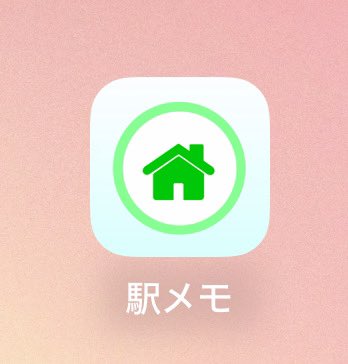 Mea_Ekimemo's tweet photo. 駅メモのアイコンこれにした https://t.co/sM8gkwAWGm