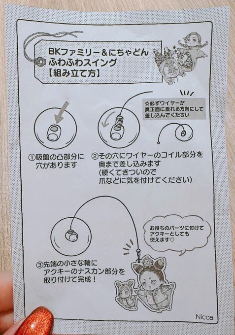 【アクリルスイング説明書】
アクリルスイングの説明書をコピーして作っていたのにお渡しするのを忘れてしまいました🥲
申し訳ございません!
こちらが組み立て方になります! 