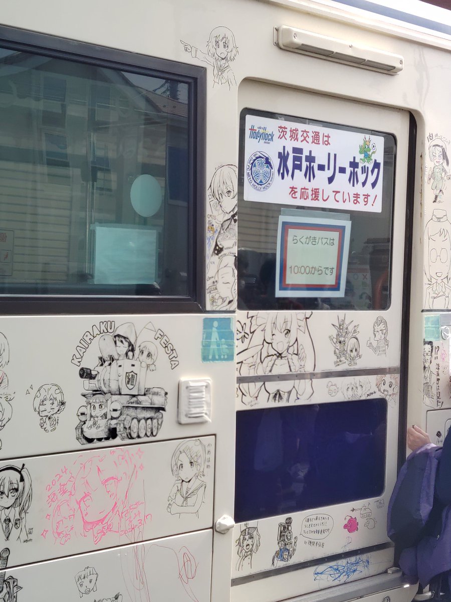 らくがきバスはこれでほぼ完成かな? 