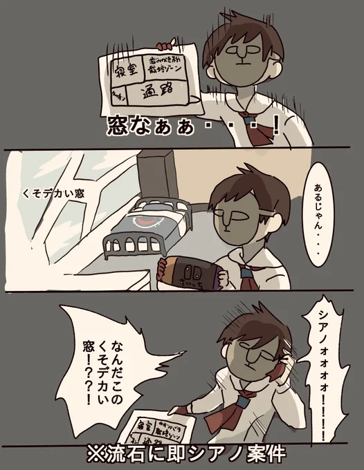 窓ないって言いたかったのに 