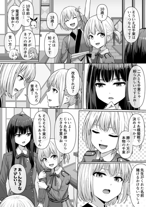 千束のクローン④
#リコリコ 