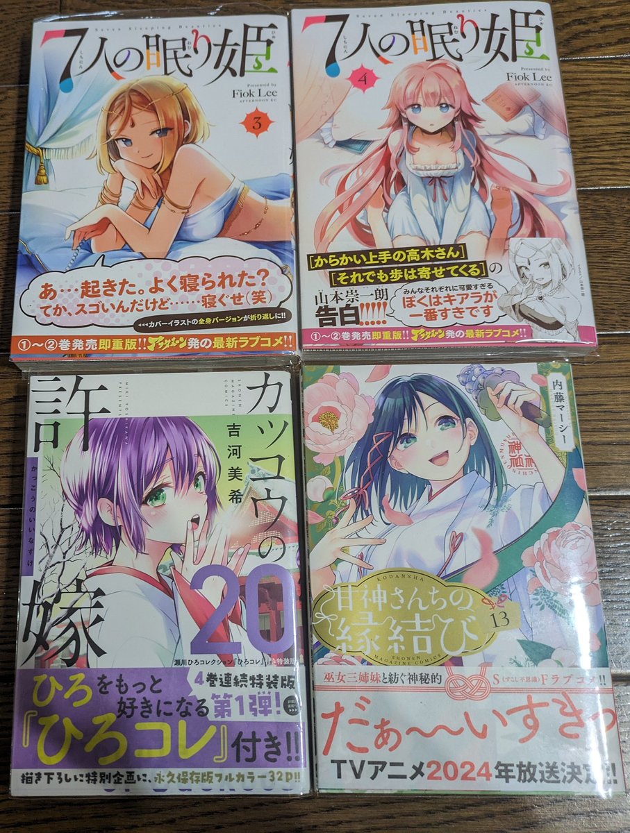 otakudxgogo's tweet photo. 読み返す漫画
7人の眠り姫3~4.カッコウ20.甘神さんち13巻
表紙は、キアラ・クレア・瀬川ひろ・甘神夜重
#読み返す漫画
#読み返す
#7人の眠り姫
#カッコウの許嫁
#甘神さんちの縁結び
#カッコウ
#甘神さんち
#fioklee
#吉川美希
#内藤マーシー
#講談社
#漫画好き
#lovecome
#lovecomedy
#ブログ書け https://t.co/PukbBQ16C0